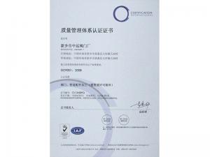 質量管理體系證書