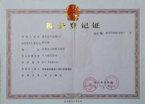 稅務登記證
